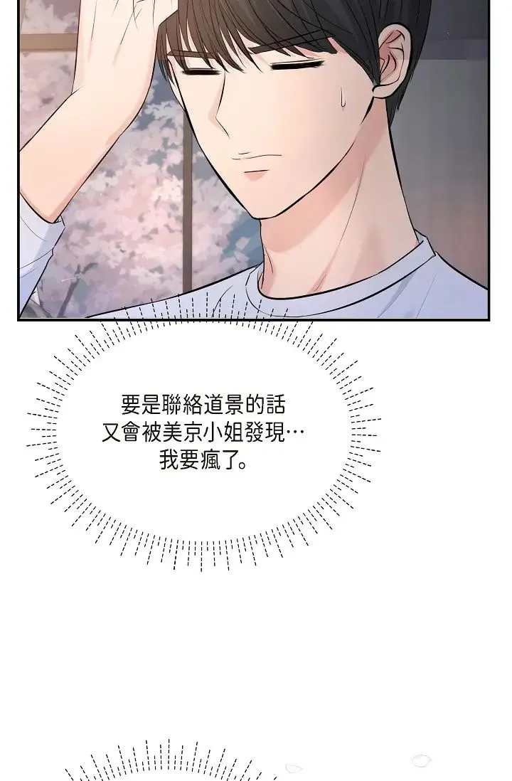 可疑的代表 - 第39话-喜欢你喜欢到快疯瞭 - page 49