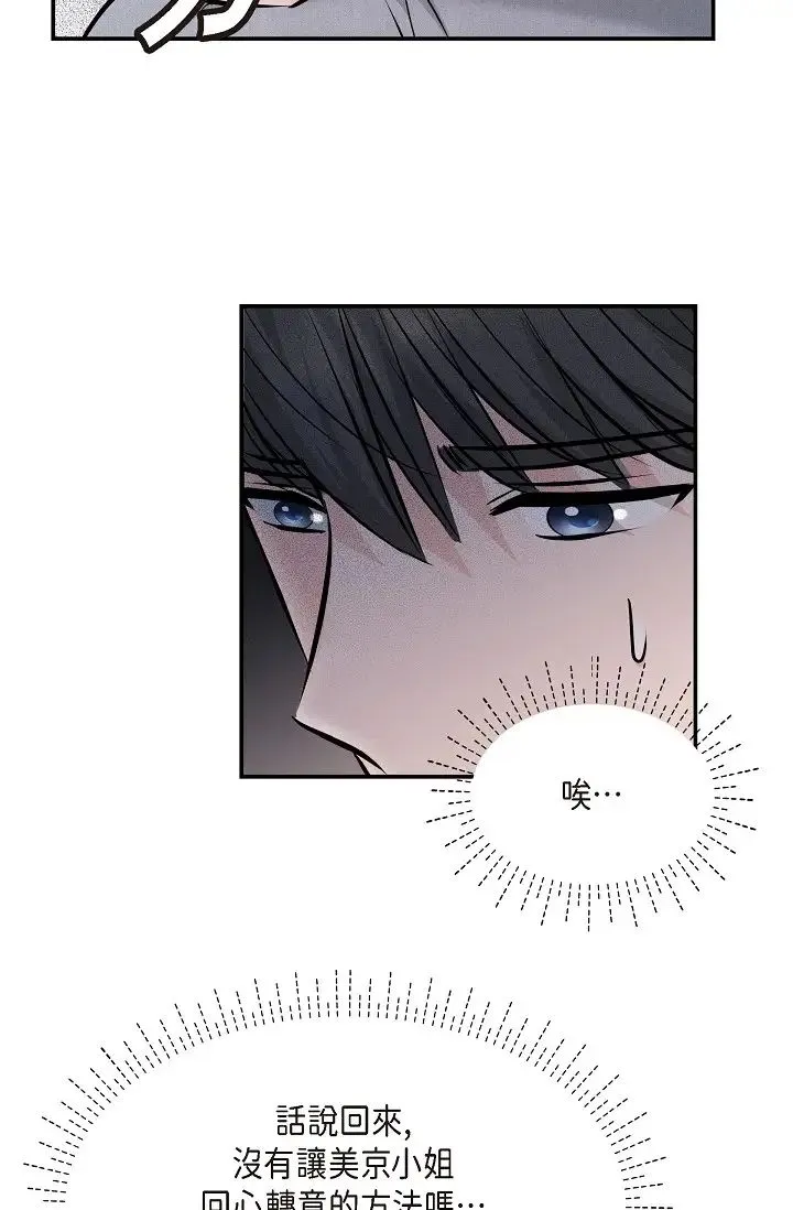 可疑的代表 - 第39话-喜欢你喜欢到快疯瞭 - page 55