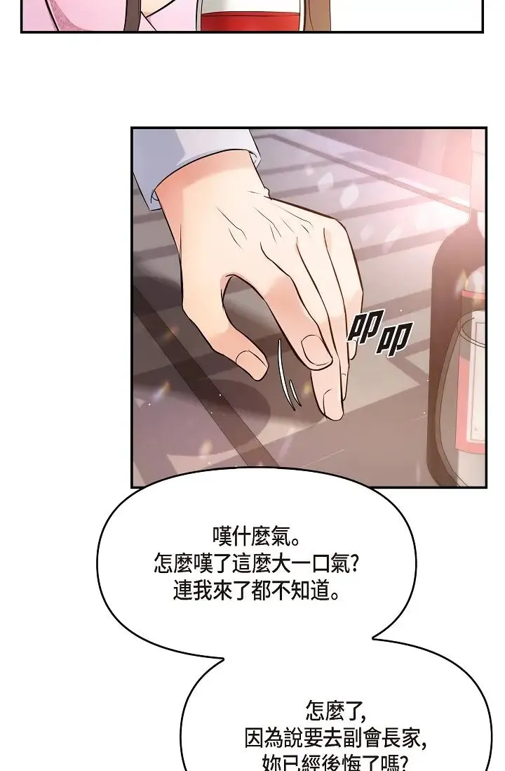可疑的代表 - 第39话-喜欢你喜欢到快疯瞭 - page 60