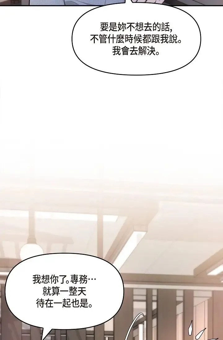 可疑的代表 - 第39话-喜欢你喜欢到快疯瞭 - page 62