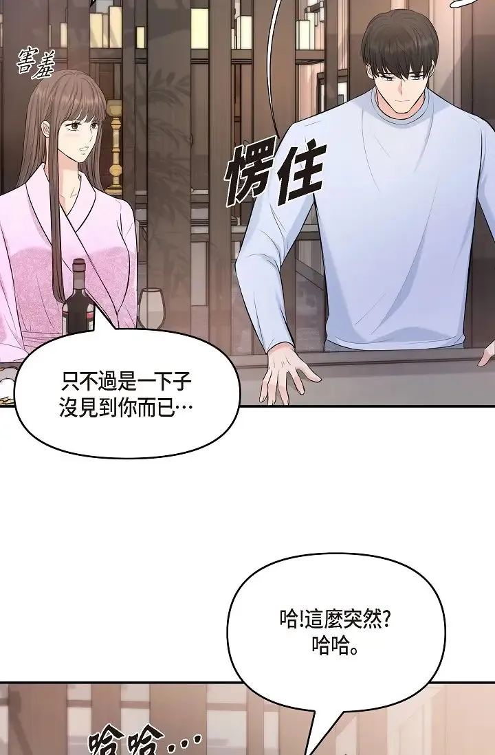 可疑的代表 - 第39话-喜欢你喜欢到快疯瞭 - page 63