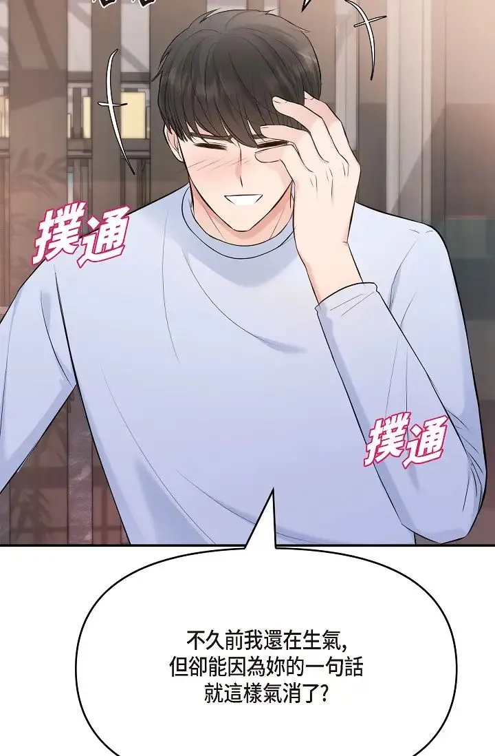 可疑的代表 - 第39话-喜欢你喜欢到快疯瞭 - page 64