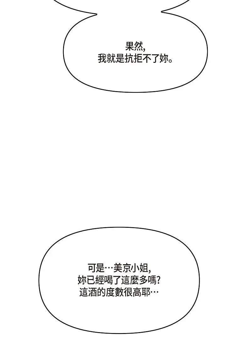 可疑的代表 - 第39话-喜欢你喜欢到快疯瞭 - page 65