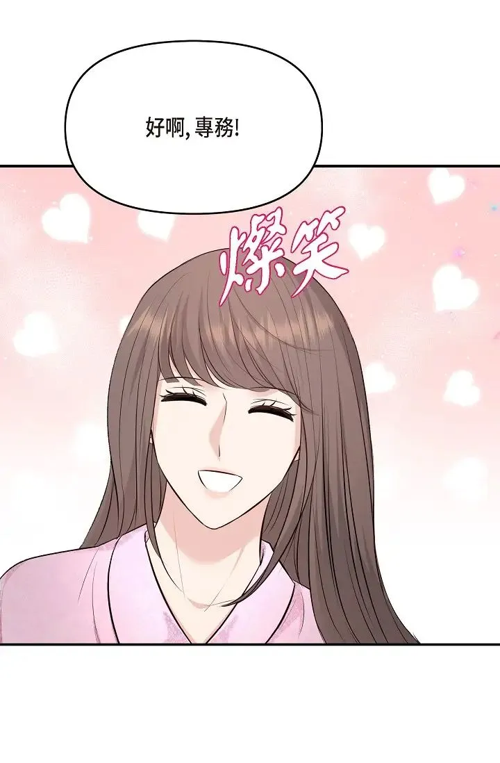 可疑的代表 - 第39话-喜欢你喜欢到快疯瞭 - page 67