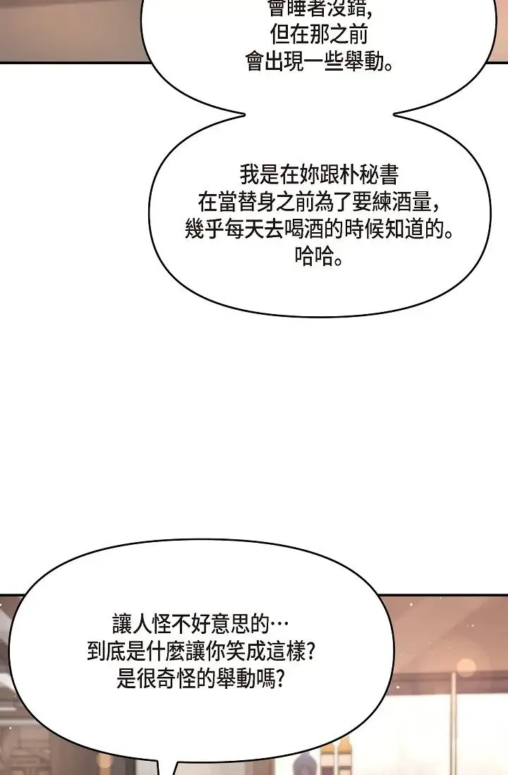 可疑的代表 - 第39话-喜欢你喜欢到快疯瞭 - page 70