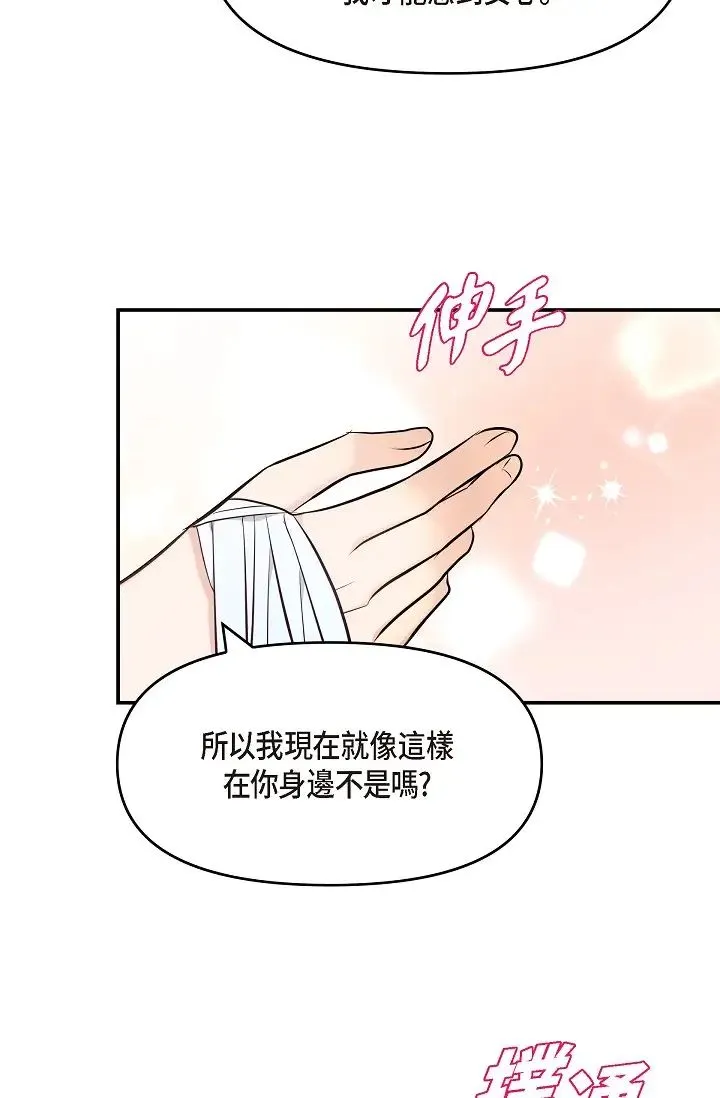 可疑的代表 - 第39话-喜欢你喜欢到快疯瞭 - page 72