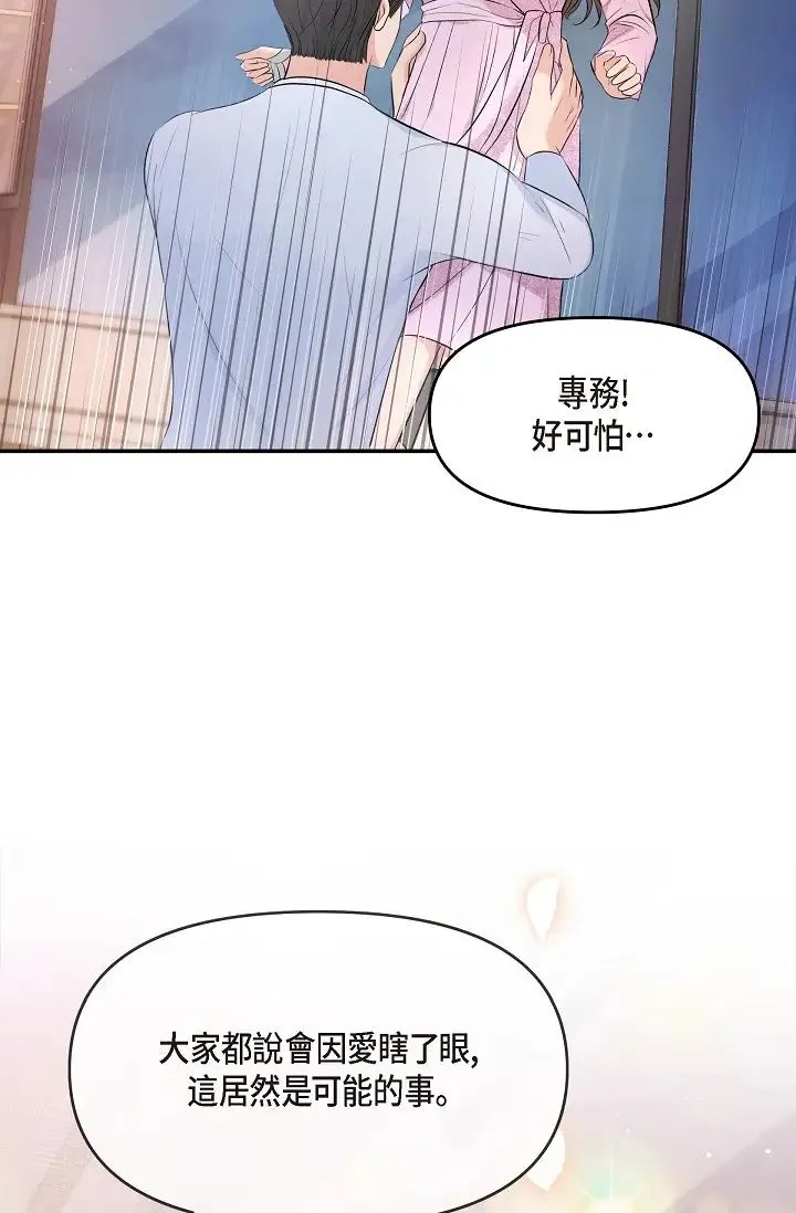 可疑的代表 - 第39话-喜欢你喜欢到快疯瞭 - page 75
