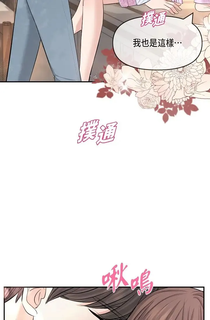 可疑的代表 - 第39话-喜欢你喜欢到快疯瞭 - page 77