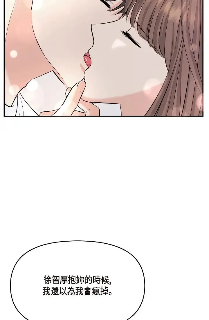 可疑的代表 - 第39话-喜欢你喜欢到快疯瞭 - page 78
