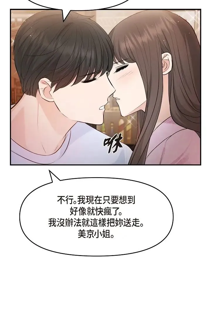 可疑的代表 - 第39话-喜欢你喜欢到快疯瞭 - page 79
