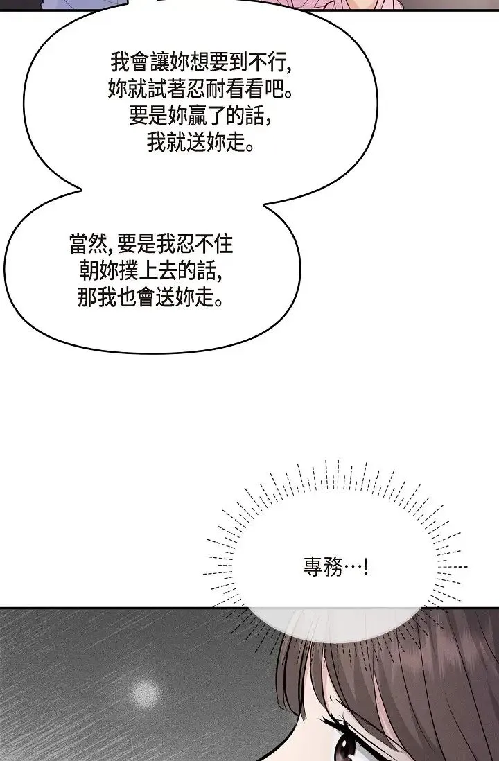 可疑的代表 - 第39话-喜欢你喜欢到快疯瞭 - page 81