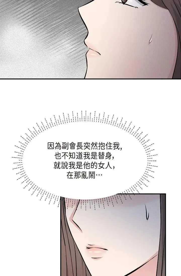 可疑的代表 - 第39话-喜欢你喜欢到快疯瞭 - page 82