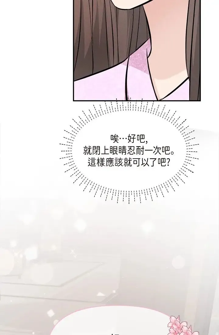 可疑的代表 - 第39话-喜欢你喜欢到快疯瞭 - page 83