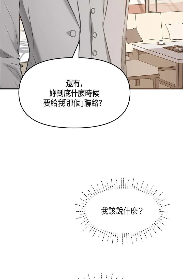 可疑的代表 - 第3话-拜託只爱我一个 - page 2