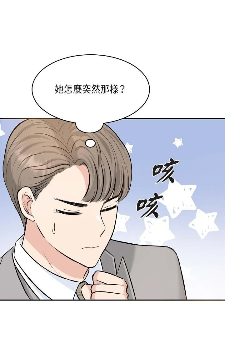 可疑的代表 - 第3话-拜託只爱我一个 - page 4