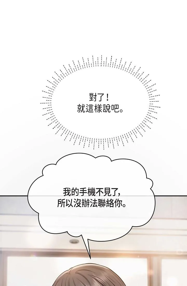 可疑的代表 - 第3话-拜託只爱我一个 - page 5