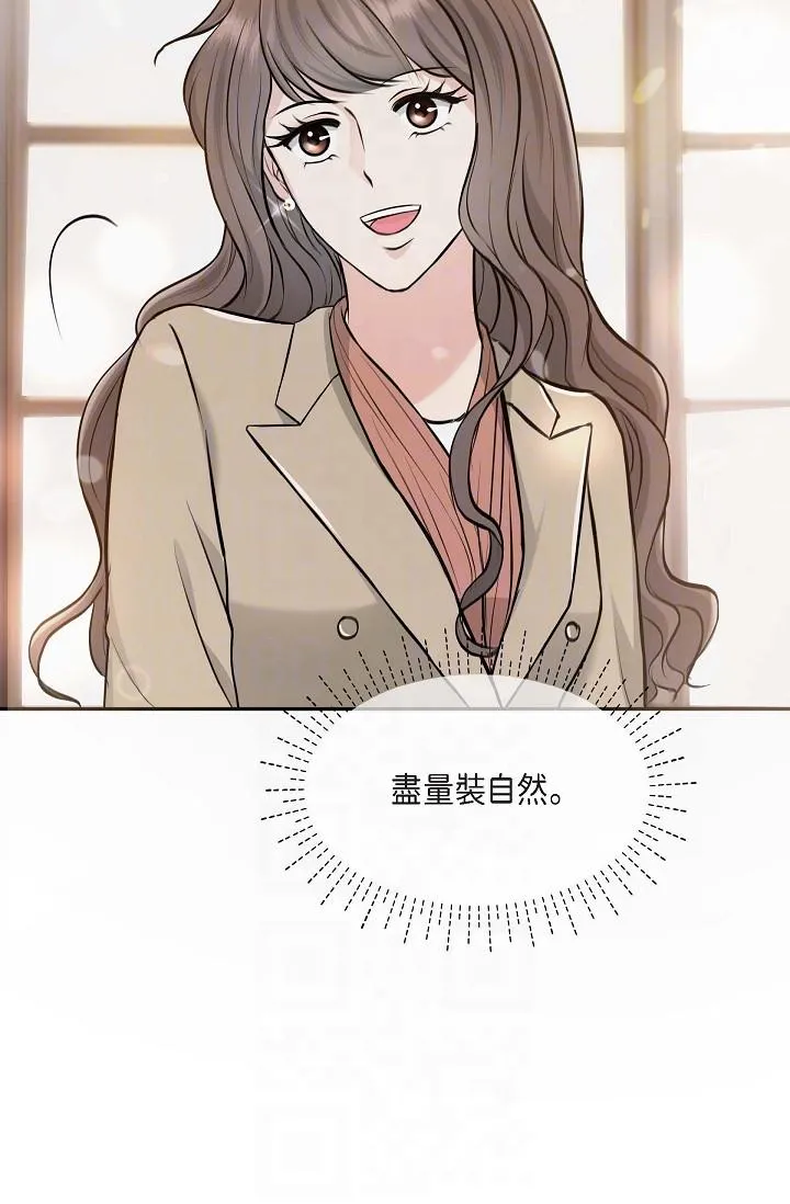 可疑的代表 - 第3话-拜託只爱我一个 - page 6