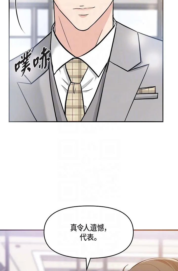 可疑的代表 - 第3话-拜託只爱我一个 - page 10