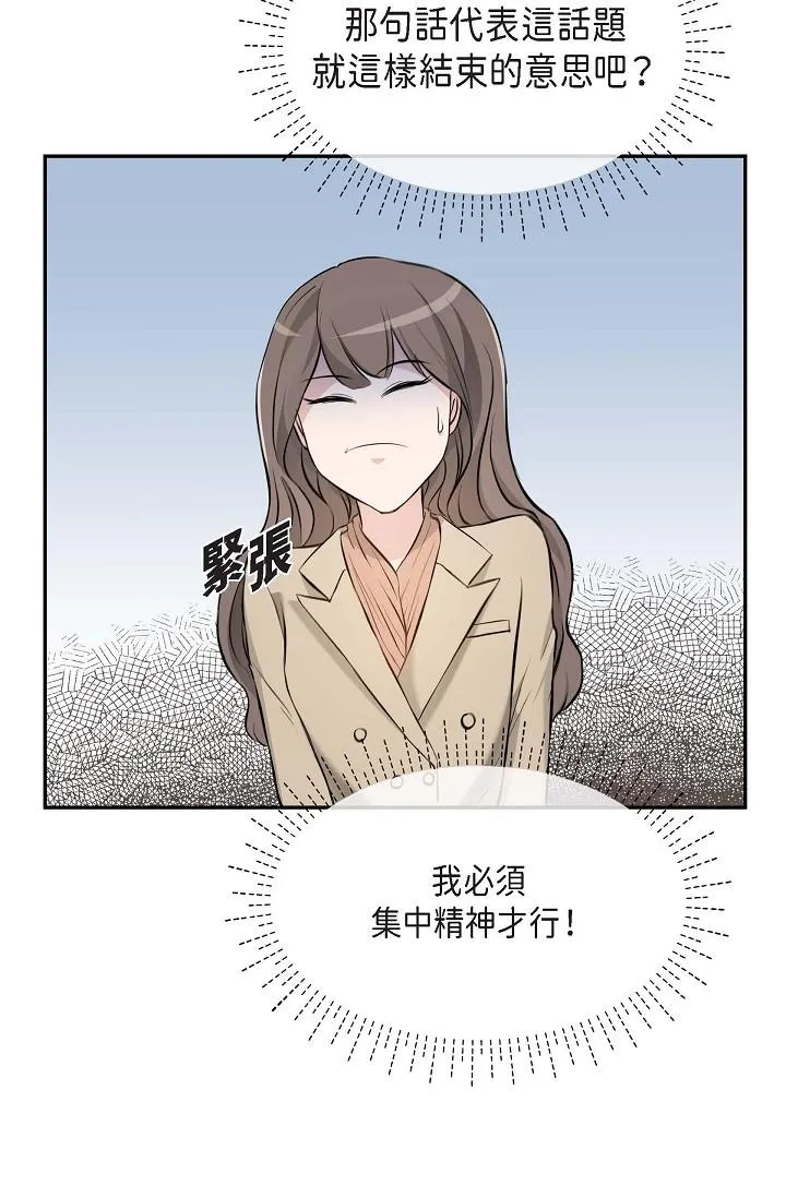 可疑的代表 - 第3话-拜託只爱我一个 - page 12