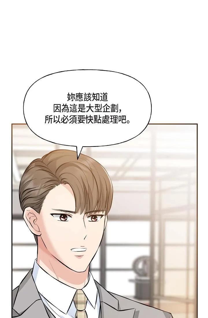 可疑的代表 - 第3话-拜託只爱我一个 - page 16