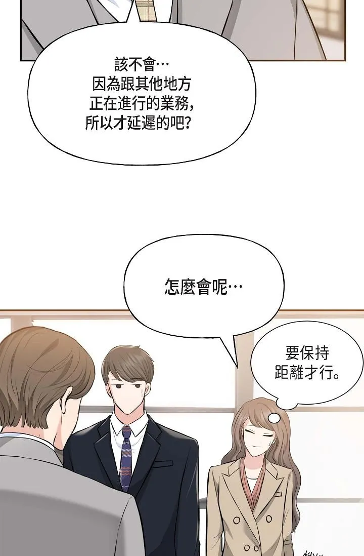 可疑的代表 - 第3话-拜託只爱我一个 - page 17