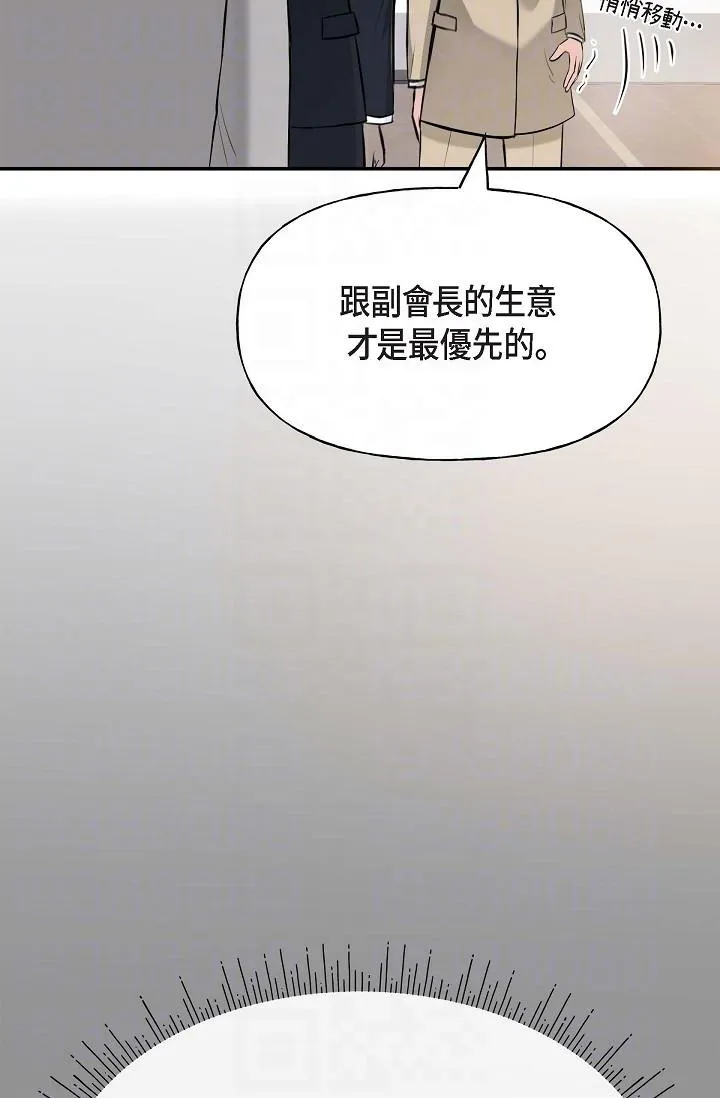 可疑的代表 - 第3话-拜託只爱我一个 - page 18