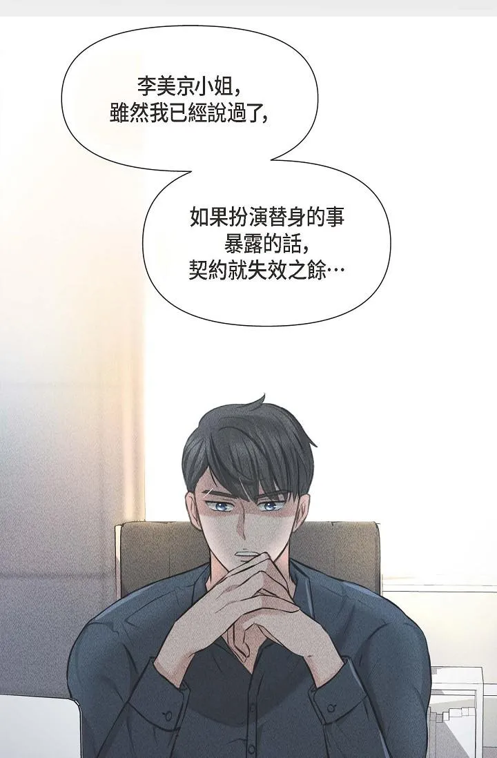 可疑的代表 - 第3话-拜託只爱我一个 - page 20