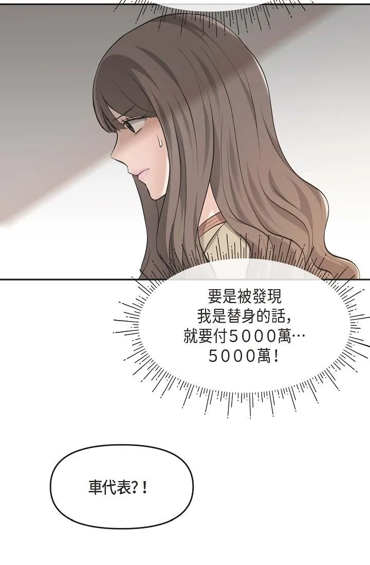 可疑的代表 - 第3话-拜託只爱我一个 - page 23
