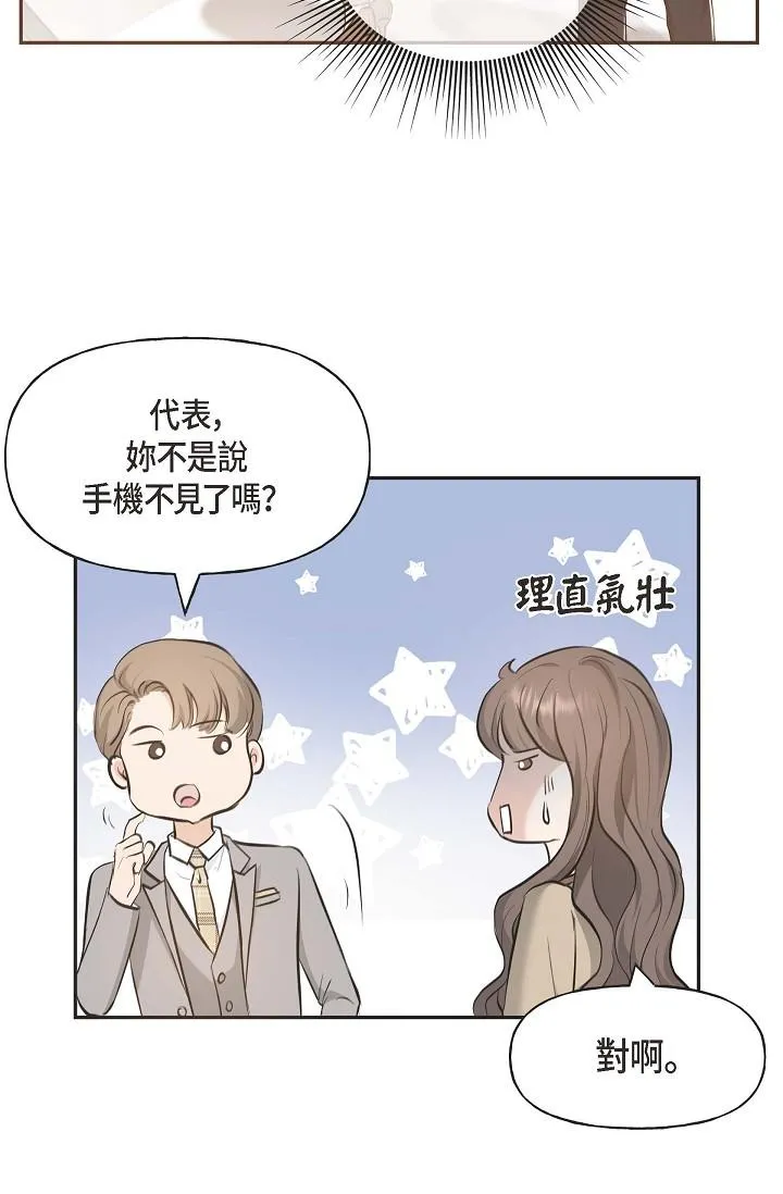 可疑的代表 - 第3话-拜託只爱我一个 - page 25