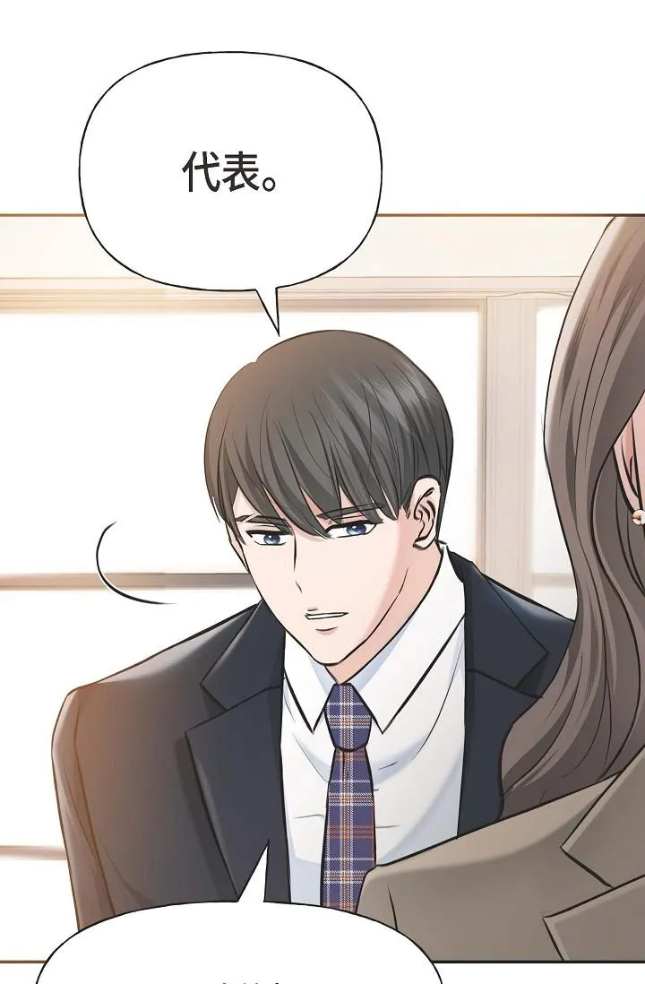 可疑的代表 - 第3话-拜託只爱我一个 - page 27