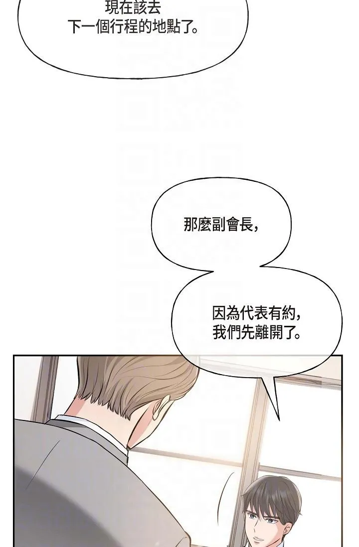 可疑的代表 - 第3话-拜託只爱我一个 - page 28