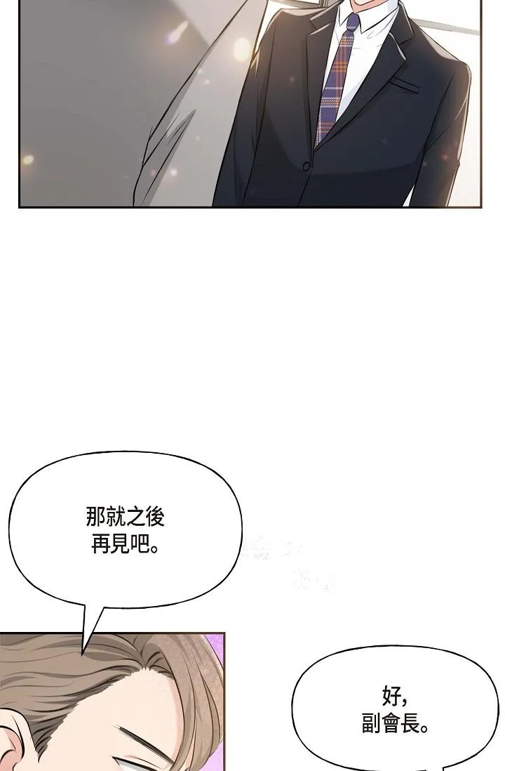 可疑的代表 - 第3话-拜託只爱我一个 - page 29