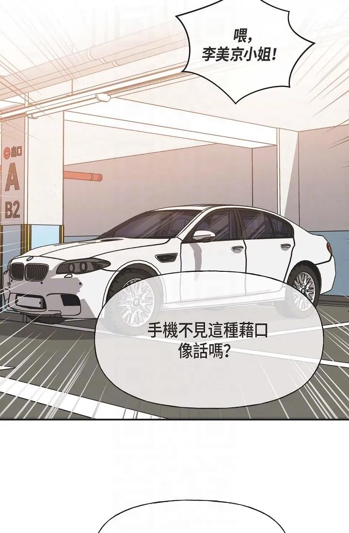 可疑的代表 - 第3话-拜託只爱我一个 - page 32