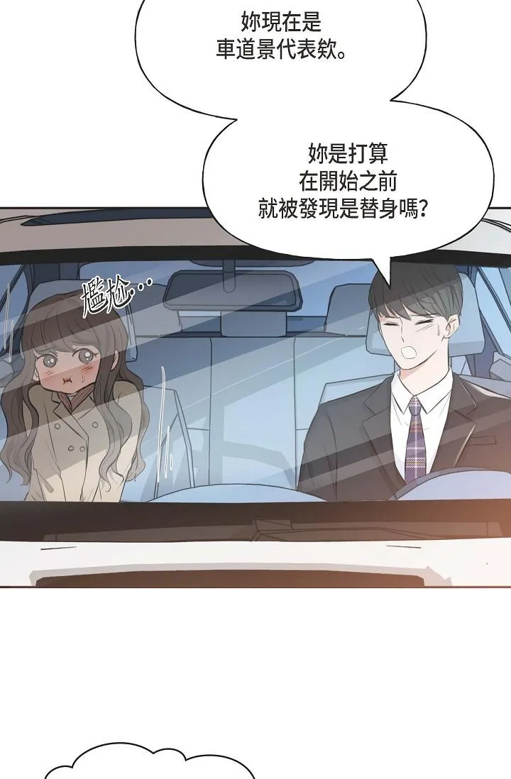 可疑的代表 - 第3话-拜託只爱我一个 - page 33