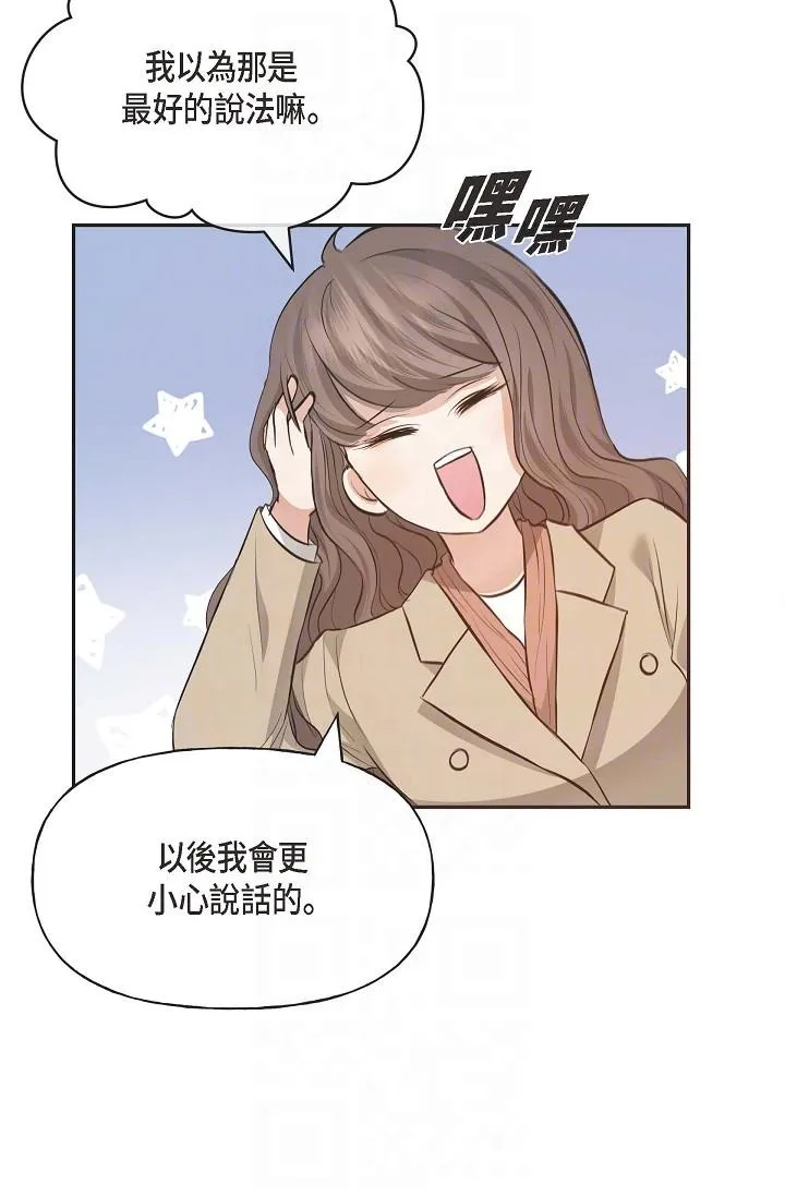 可疑的代表 - 第3话-拜託只爱我一个 - page 34