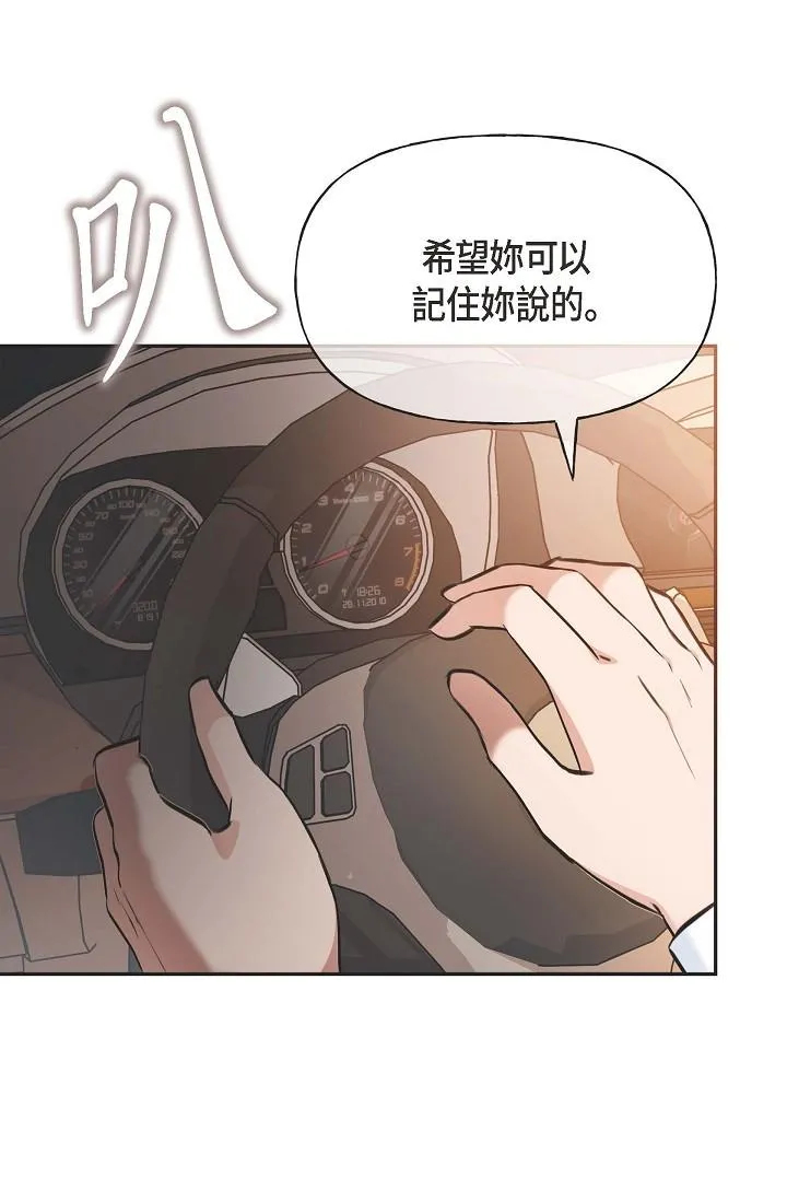 可疑的代表 - 第3话-拜託只爱我一个 - page 35