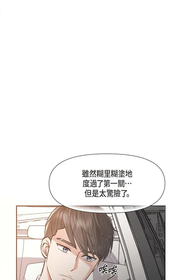 可疑的代表 - 第3话-拜託只爱我一个 - page 37