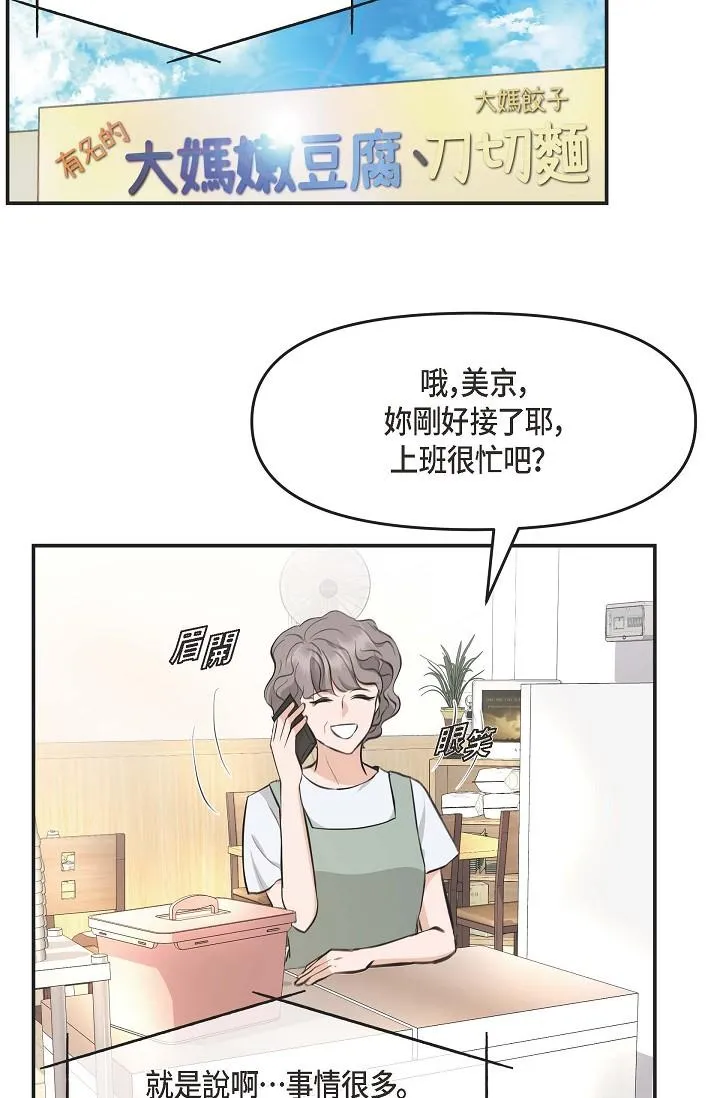 可疑的代表 - 第3话-拜託只爱我一个 - page 40