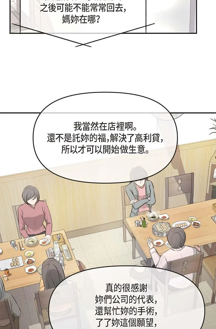 可疑的代表 - 第3话-拜託只爱我一个 - page 41