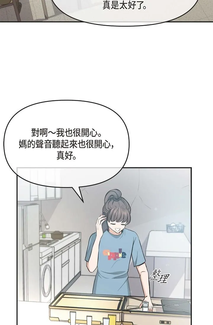可疑的代表 - 第3话-拜託只爱我一个 - page 42