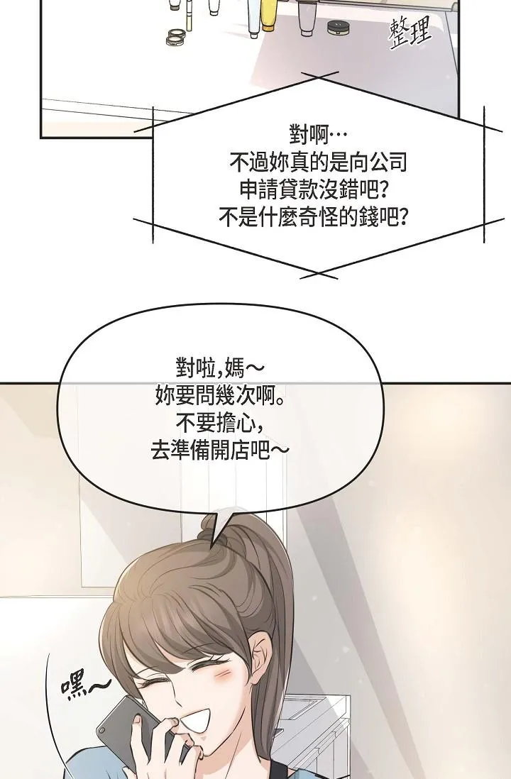 可疑的代表 - 第3话-拜託只爱我一个 - page 43