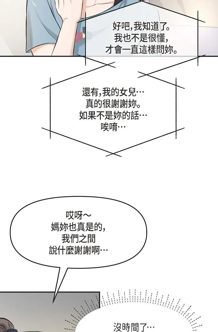 可疑的代表 - 第3话-拜託只爱我一个 - page 44