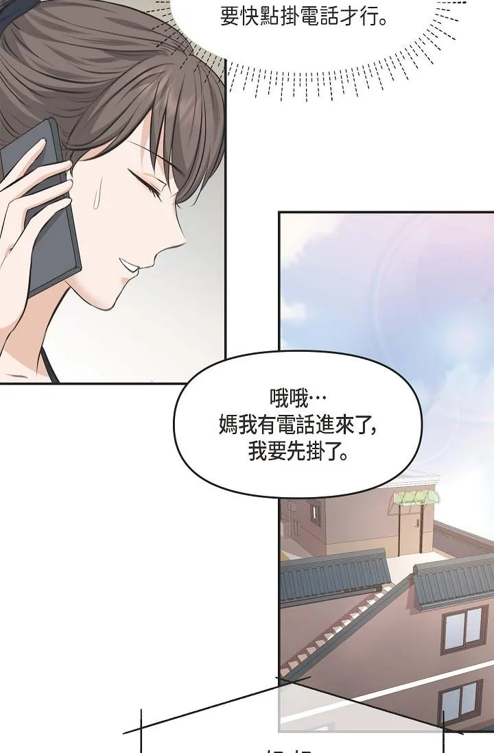 可疑的代表 - 第3话-拜託只爱我一个 - page 45