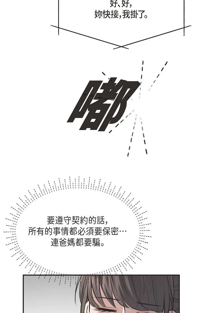 可疑的代表 - 第3话-拜託只爱我一个 - page 46