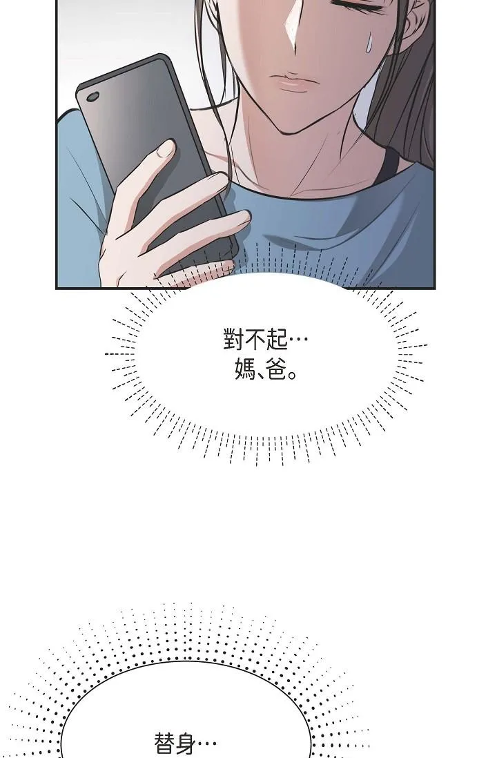 可疑的代表 - 第3话-拜託只爱我一个 - page 47
