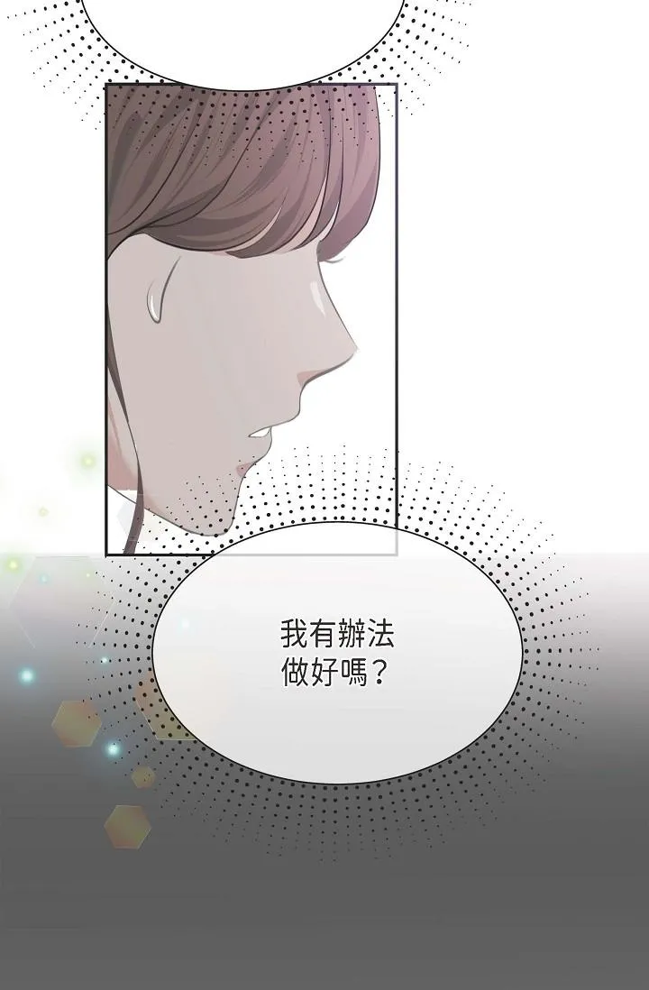可疑的代表 - 第3话-拜託只爱我一个 - page 48