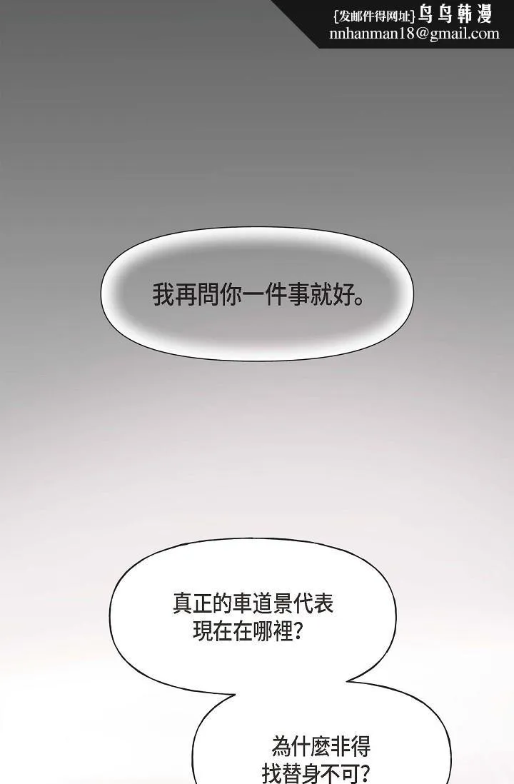 可疑的代表 - 第3话-拜託只爱我一个 - page 49