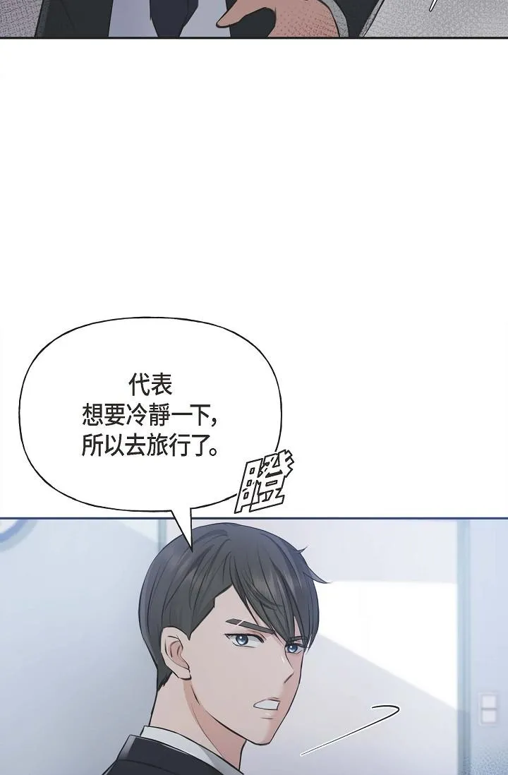 可疑的代表 - 第3话-拜託只爱我一个 - page 51