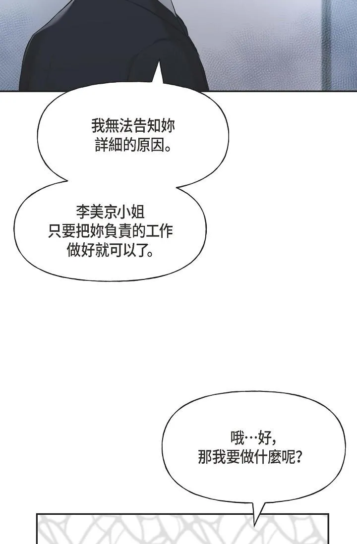 可疑的代表 - 第3话-拜託只爱我一个 - page 52
