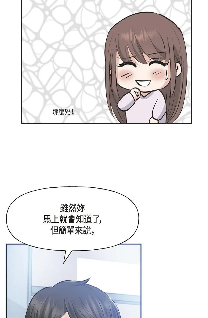 可疑的代表 - 第3话-拜託只爱我一个 - page 53
